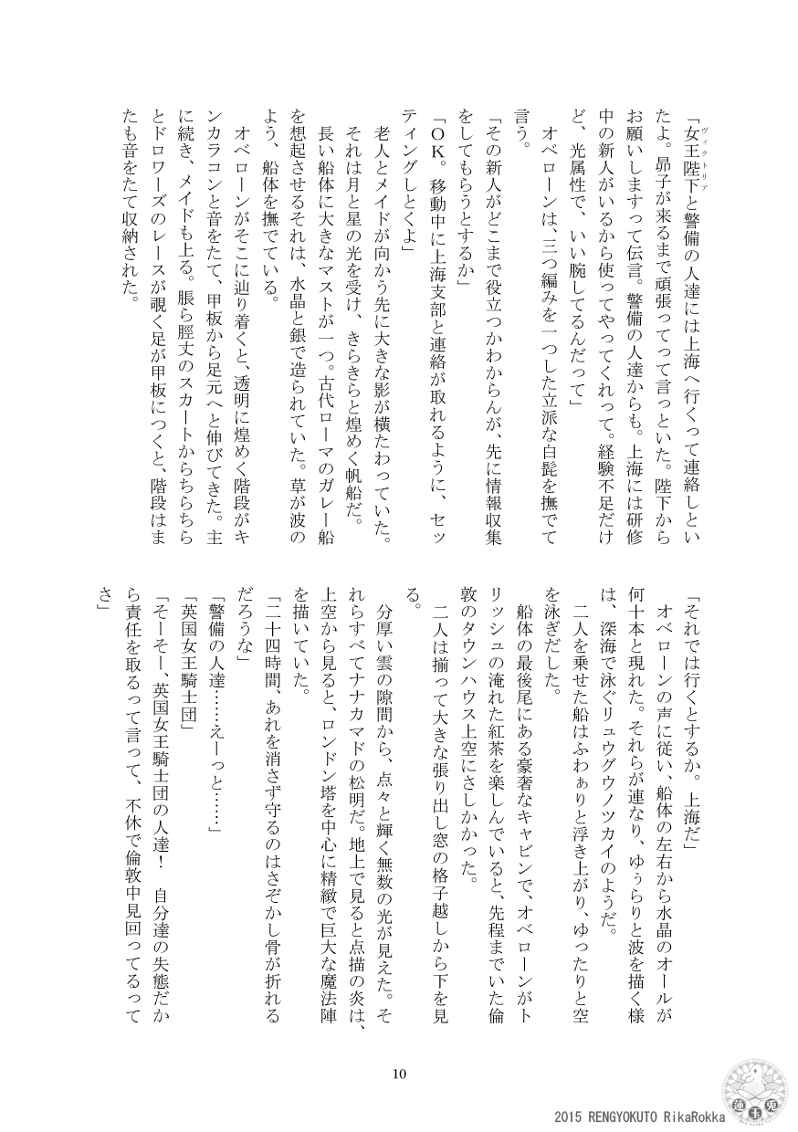 [Ren Gyoku To] Imperial capital history strange demon kitan part 4 Demon capital Shanghai Kagami Kata Ibun 이미지 번호 9