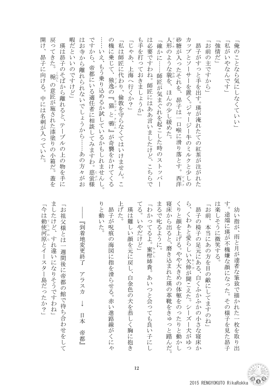 [Ren Gyoku To] Imperial capital history strange demon kitan part 4 Demon capital Shanghai Kagami Kata Ibun 이미지 번호 11