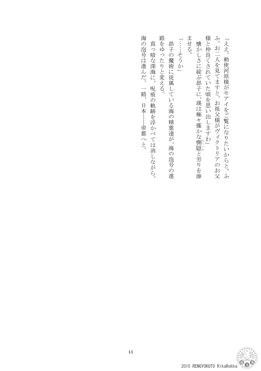 [Ren Gyoku To] Imperial capital history strange demon kitan part 4 Demon capital Shanghai Kagami Kata Ibun 이미지 번호 12