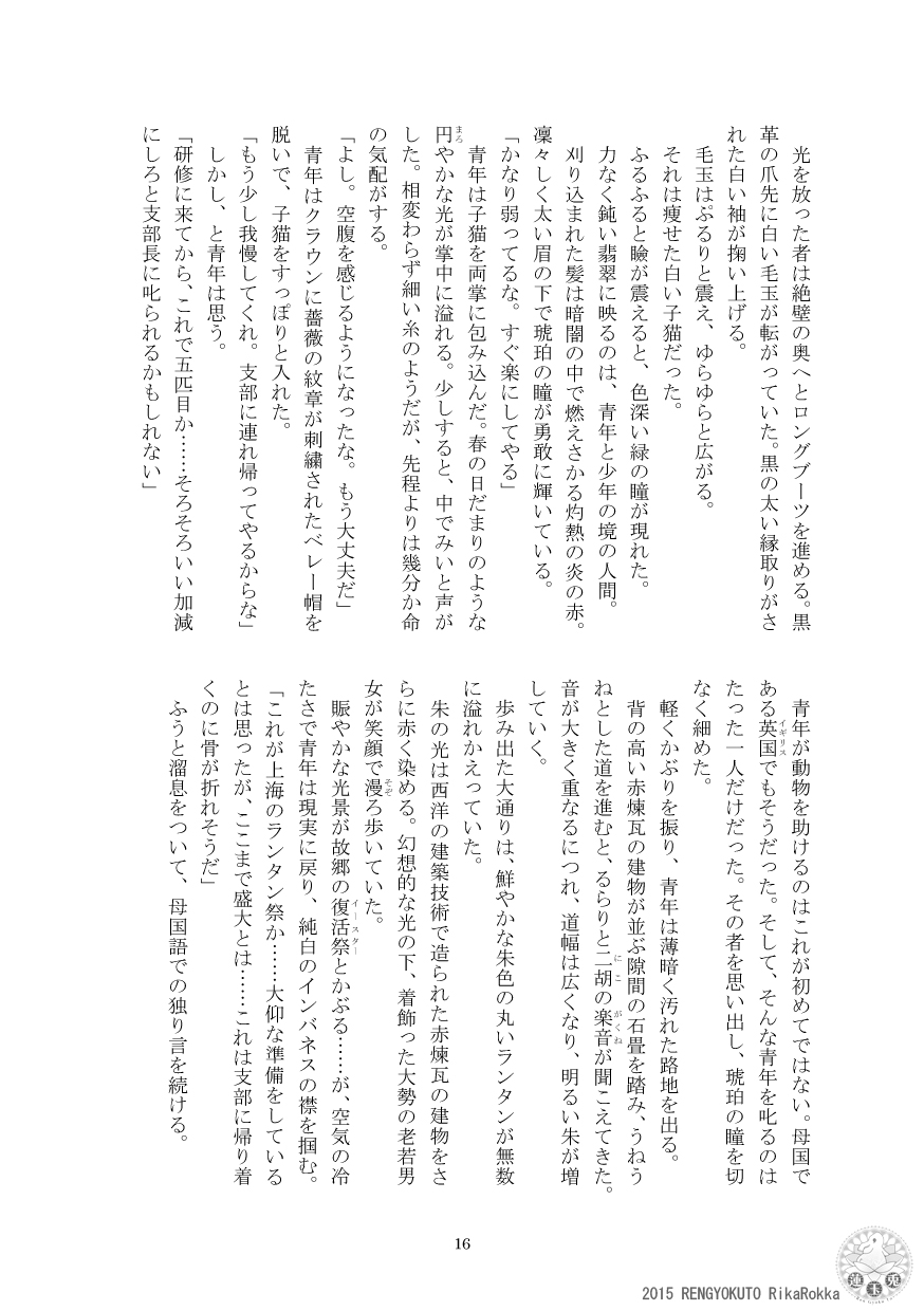 [Ren Gyoku To] Imperial capital history strange demon kitan part 4 Demon capital Shanghai Kagami Kata Ibun 이미지 번호 14