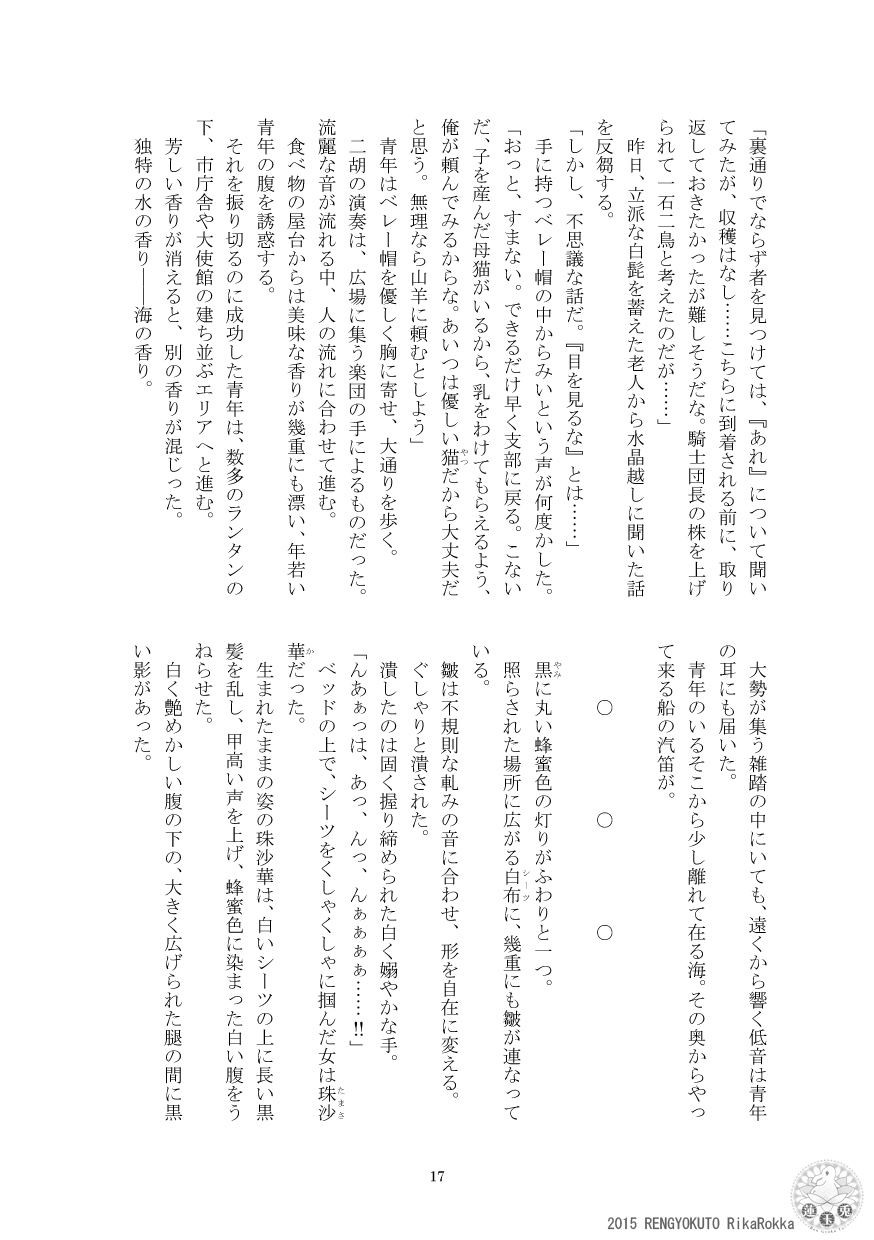 [Ren Gyoku To] Imperial capital history strange demon kitan part 4 Demon capital Shanghai Kagami Kata Ibun 이미지 번호 15