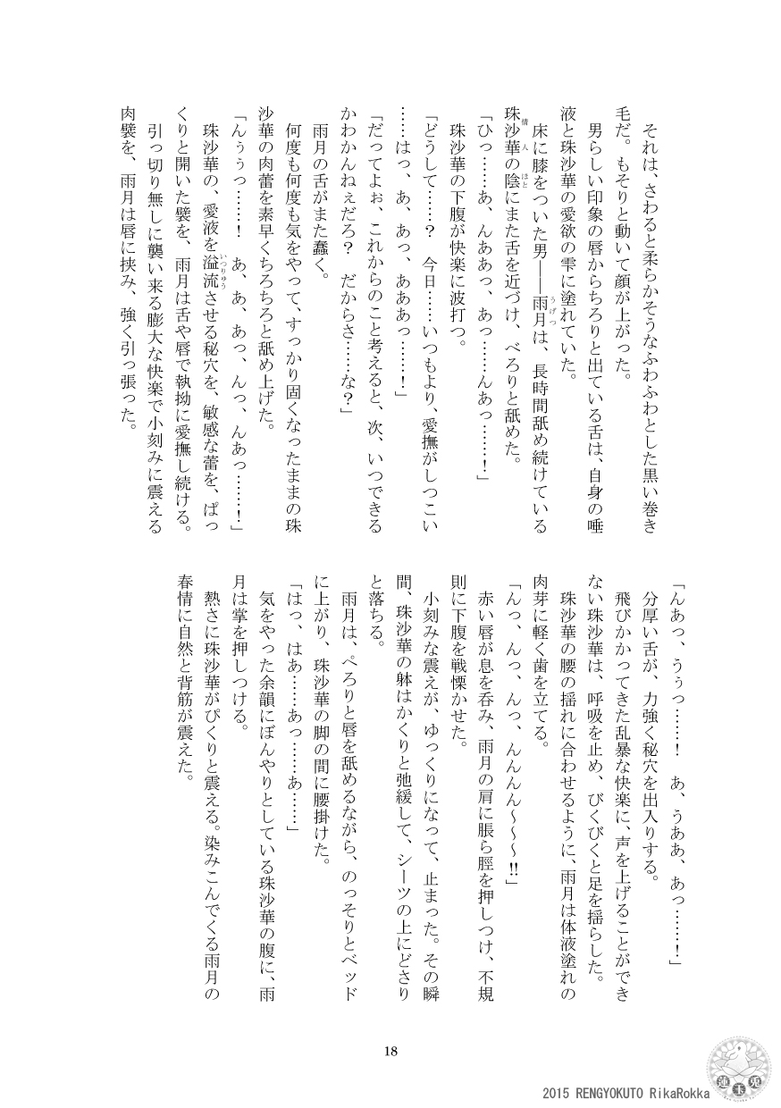 [Ren Gyoku To] Imperial capital history strange demon kitan part 4 Demon capital Shanghai Kagami Kata Ibun 이미지 번호 16