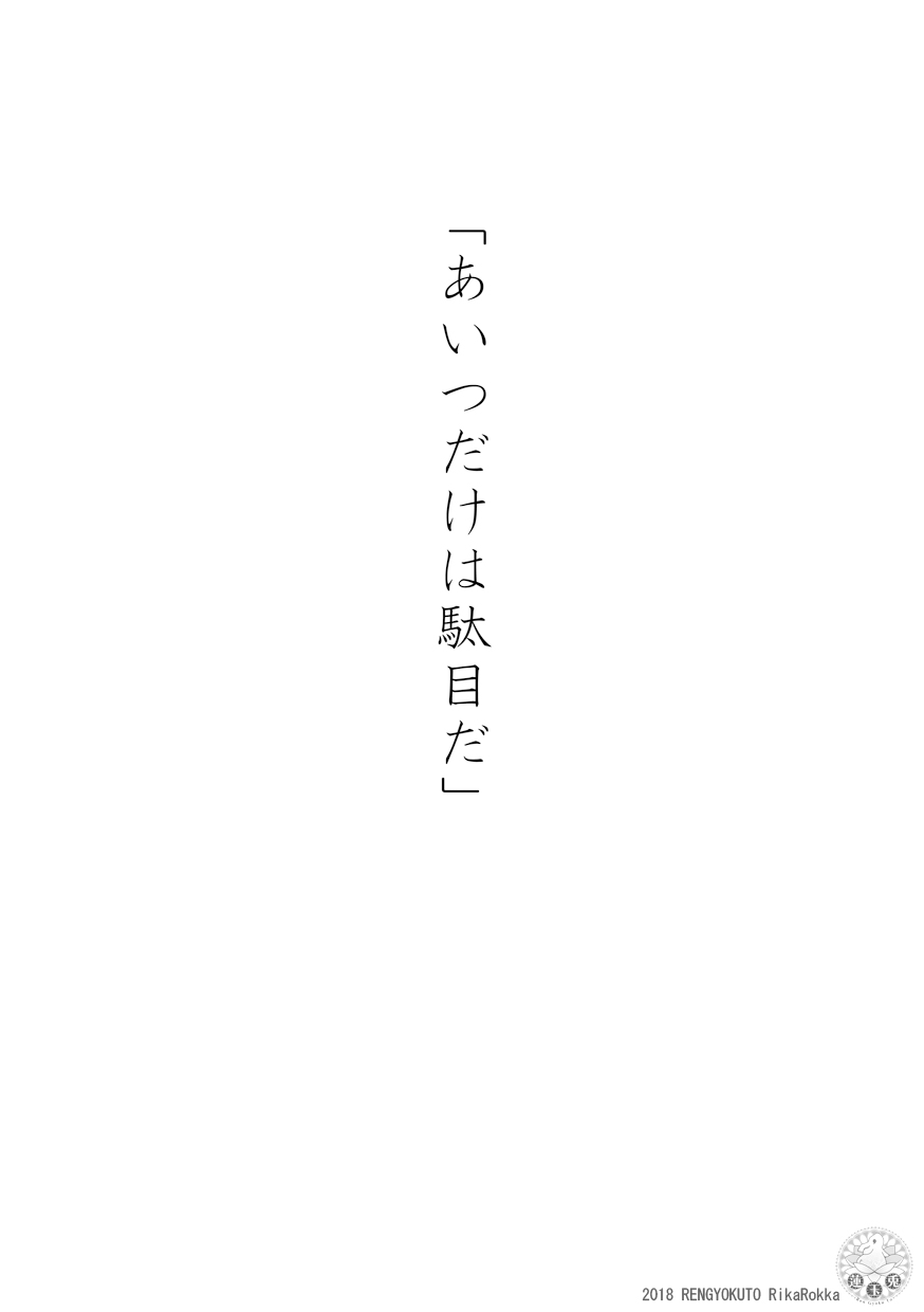 [Ren Gyoku To] Teito History Illusionary Ghost Story Part 5 Demon City/Mystery Song 이미지 번호 2