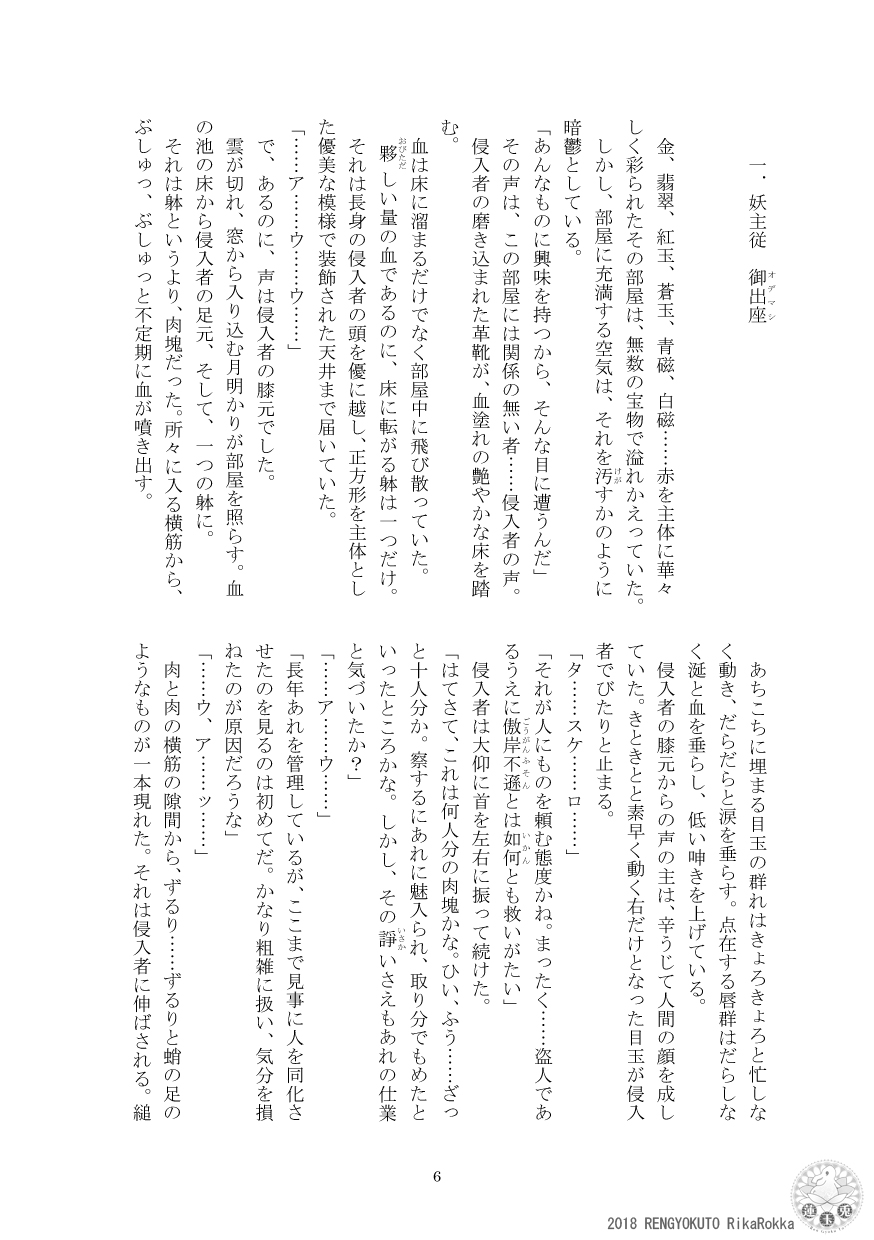 [Ren Gyoku To] Teito History Illusionary Ghost Story Part 5 Demon City/Mystery Song 이미지 번호 5