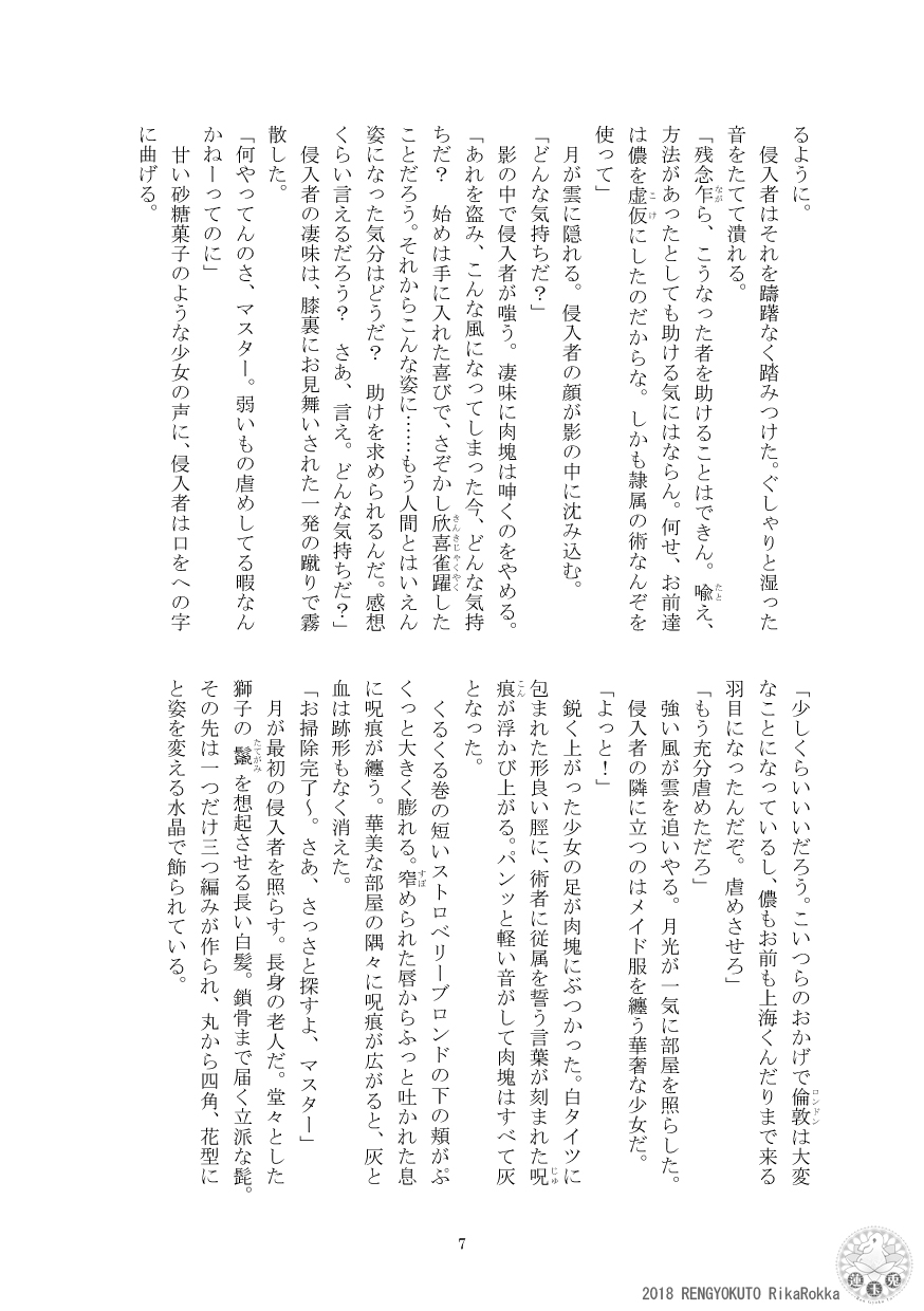 [Ren Gyoku To] Teito History Illusionary Ghost Story Part 5 Demon City/Mystery Song 이미지 번호 6