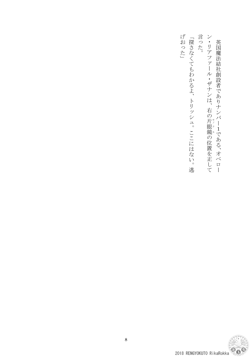 [Ren Gyoku To] Teito History Illusionary Ghost Story Part 5 Demon City/Mystery Song 이미지 번호 7