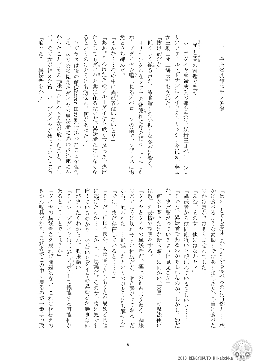 [Ren Gyoku To] Teito History Illusionary Ghost Story Part 5 Demon City/Mystery Song 이미지 번호 8