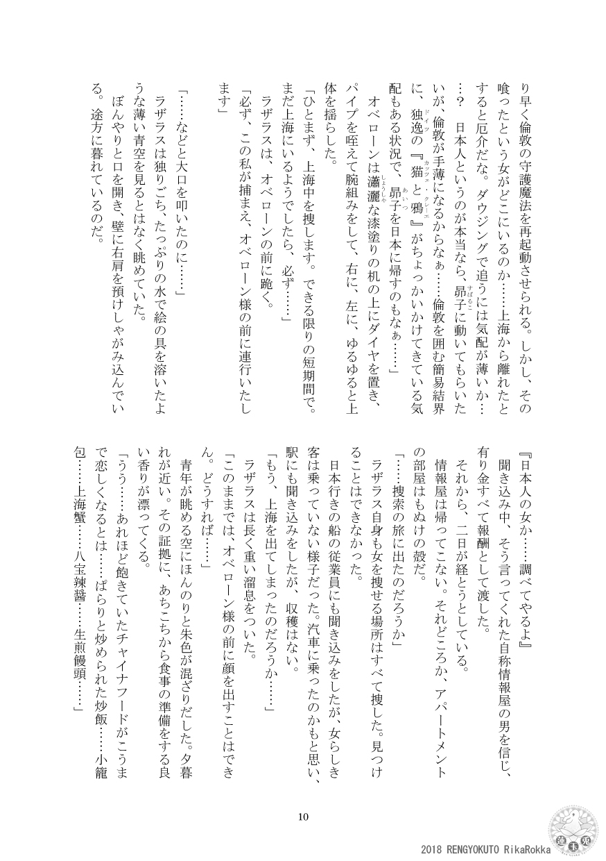 [Ren Gyoku To] Teito History Illusionary Ghost Story Part 5 Demon City/Mystery Song 이미지 번호 9