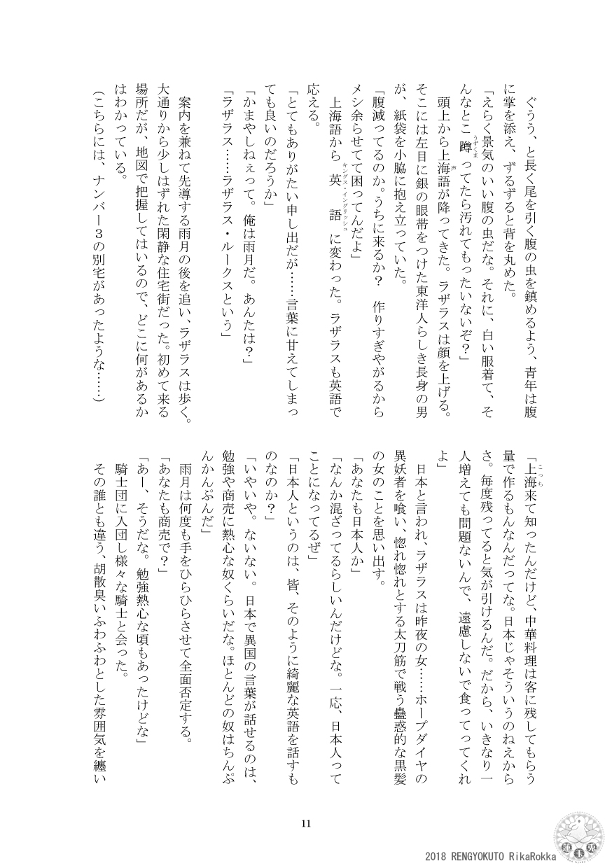 [Ren Gyoku To] Teito History Illusionary Ghost Story Part 5 Demon City/Mystery Song 이미지 번호 10