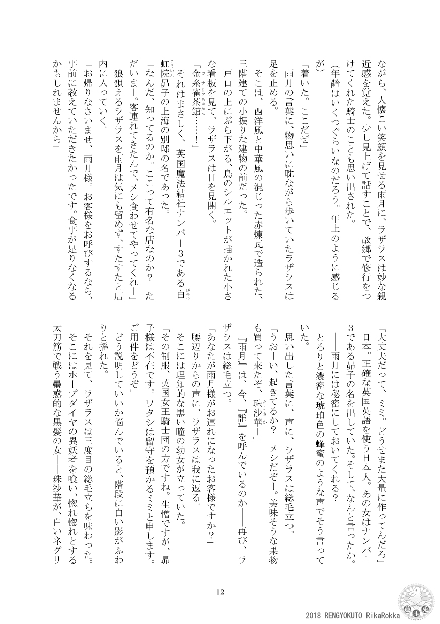 [Ren Gyoku To] Teito History Illusionary Ghost Story Part 5 Demon City/Mystery Song 이미지 번호 11