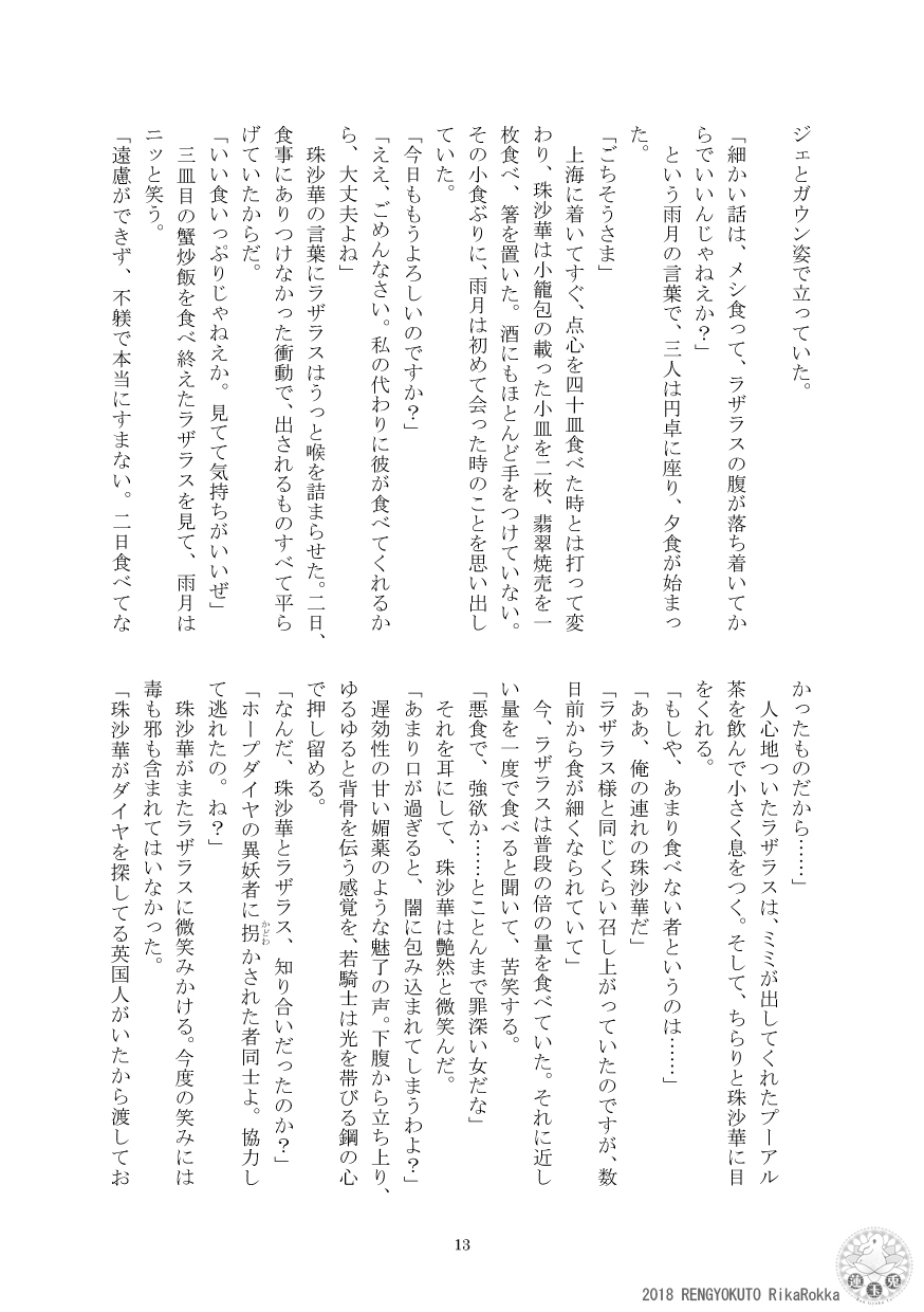 [Ren Gyoku To] Teito History Illusionary Ghost Story Part 5 Demon City/Mystery Song 이미지 번호 12