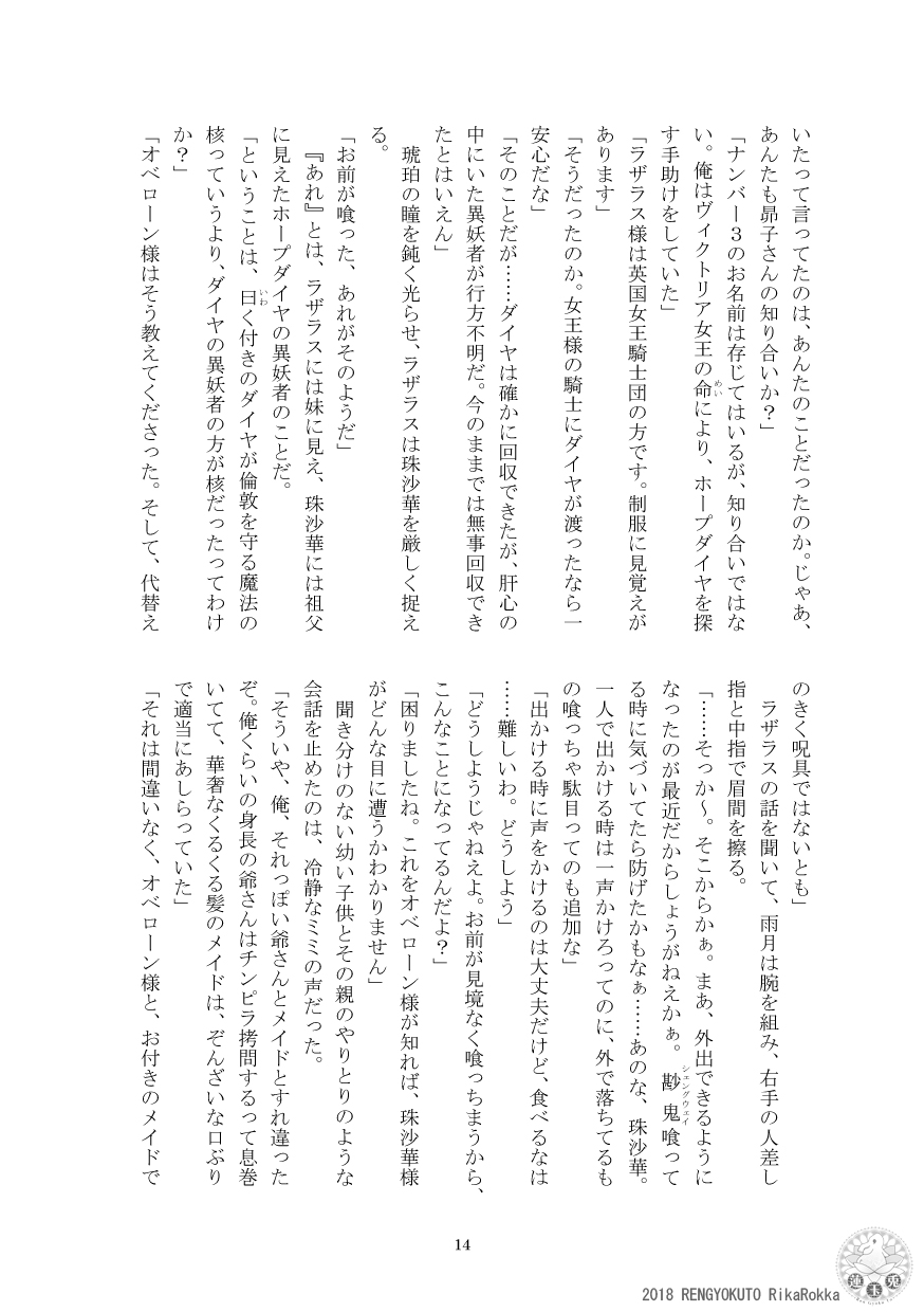 [Ren Gyoku To] Teito History Illusionary Ghost Story Part 5 Demon City/Mystery Song 이미지 번호 13