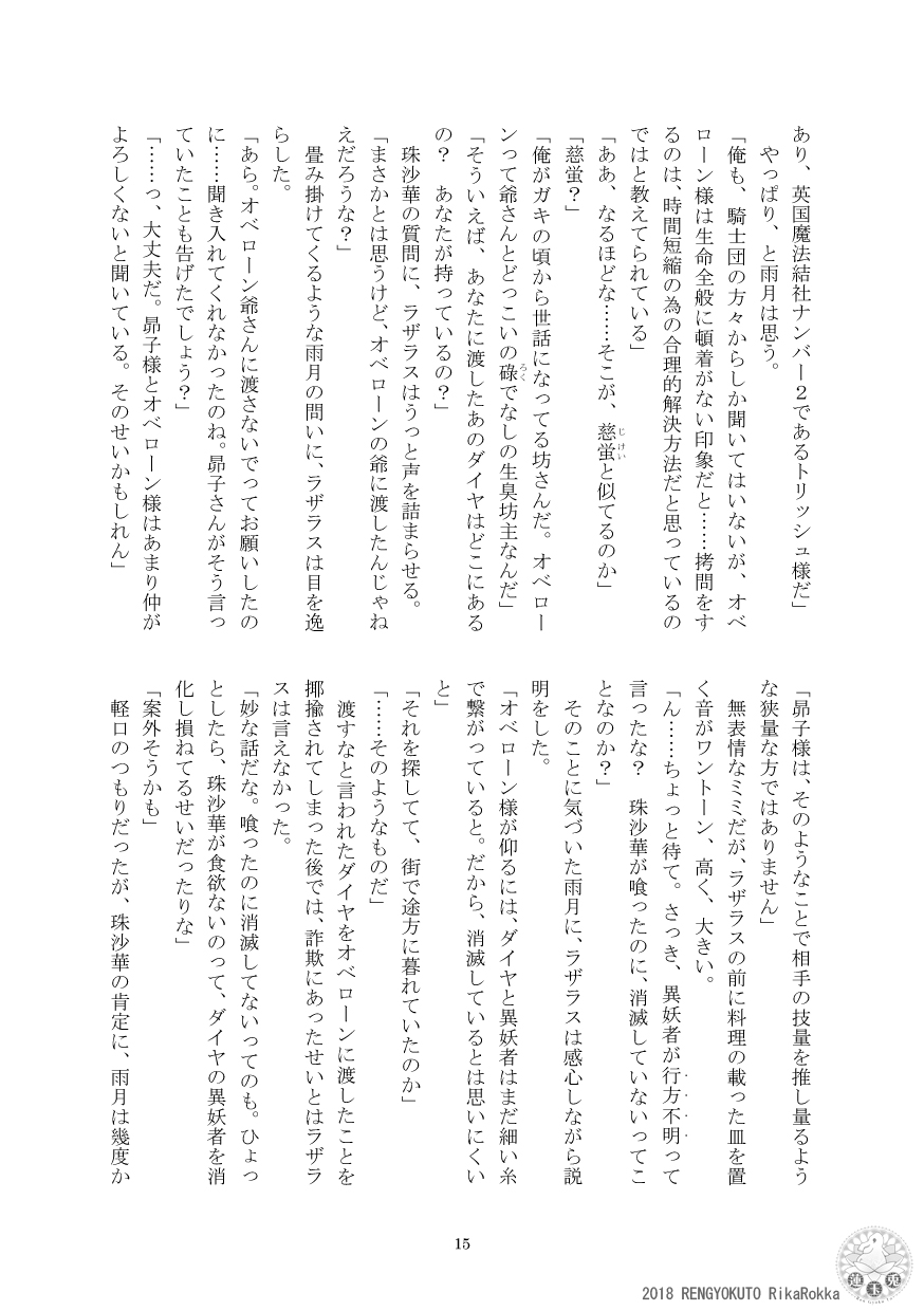 [Ren Gyoku To] Teito History Illusionary Ghost Story Part 5 Demon City/Mystery Song 이미지 번호 14