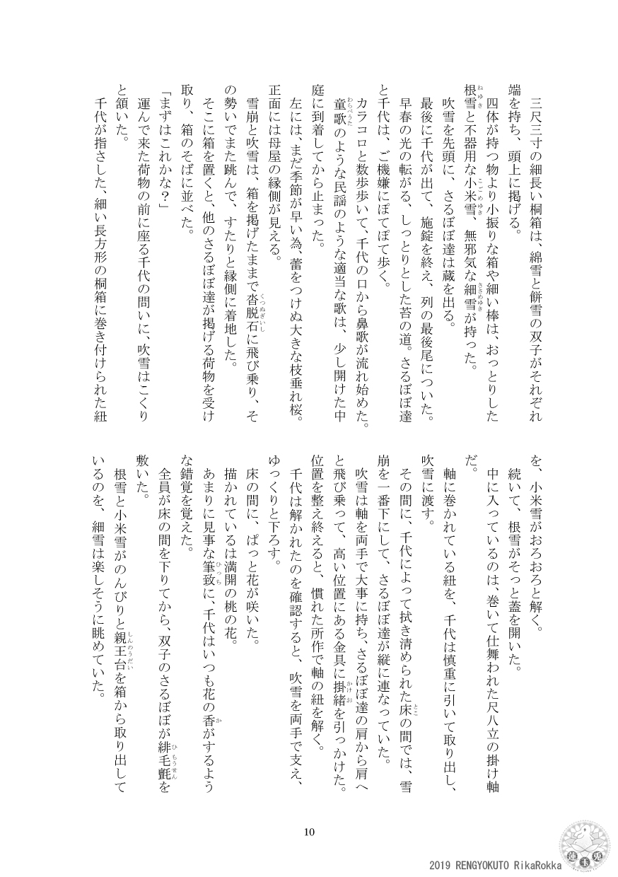 [Ren Gyoku To] Teito Riki Iyōsha Kitan Part 6 Monkey Captured Moon 画像番号 7