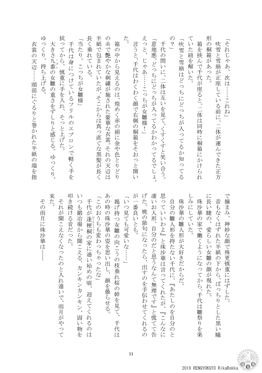 [Ren Gyoku To] Teito Riki Iyōsha Kitan Part 6 Monkey Captured Moon 画像番号 8