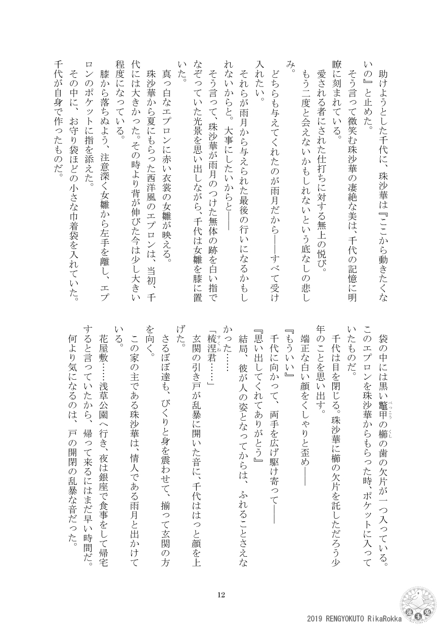 [Ren Gyoku To] Teito Riki Iyōsha Kitan Part 6 Monkey Captured Moon 画像番号 9