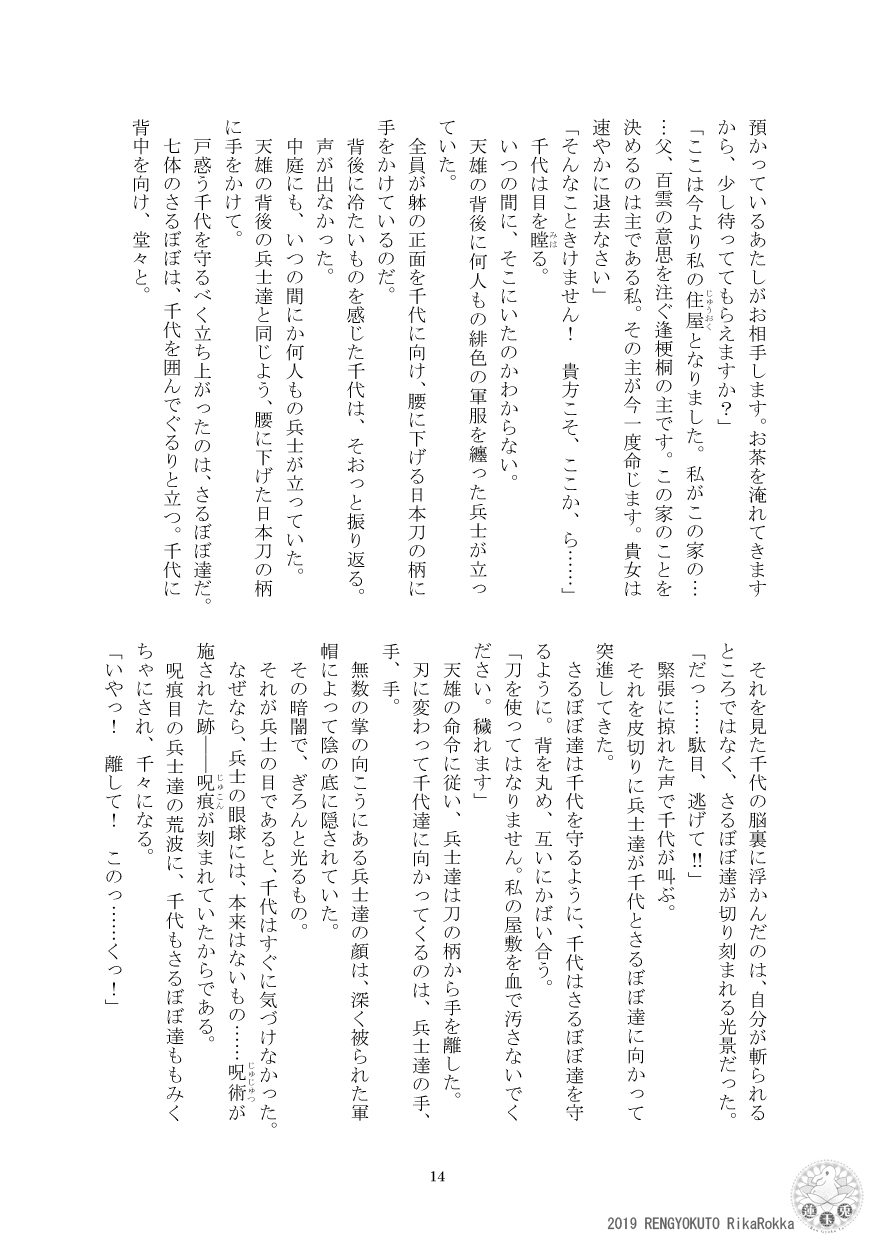 [Ren Gyoku To] Teito Riki Iyōsha Kitan Part 6 Monkey Captured Moon 画像番号 11