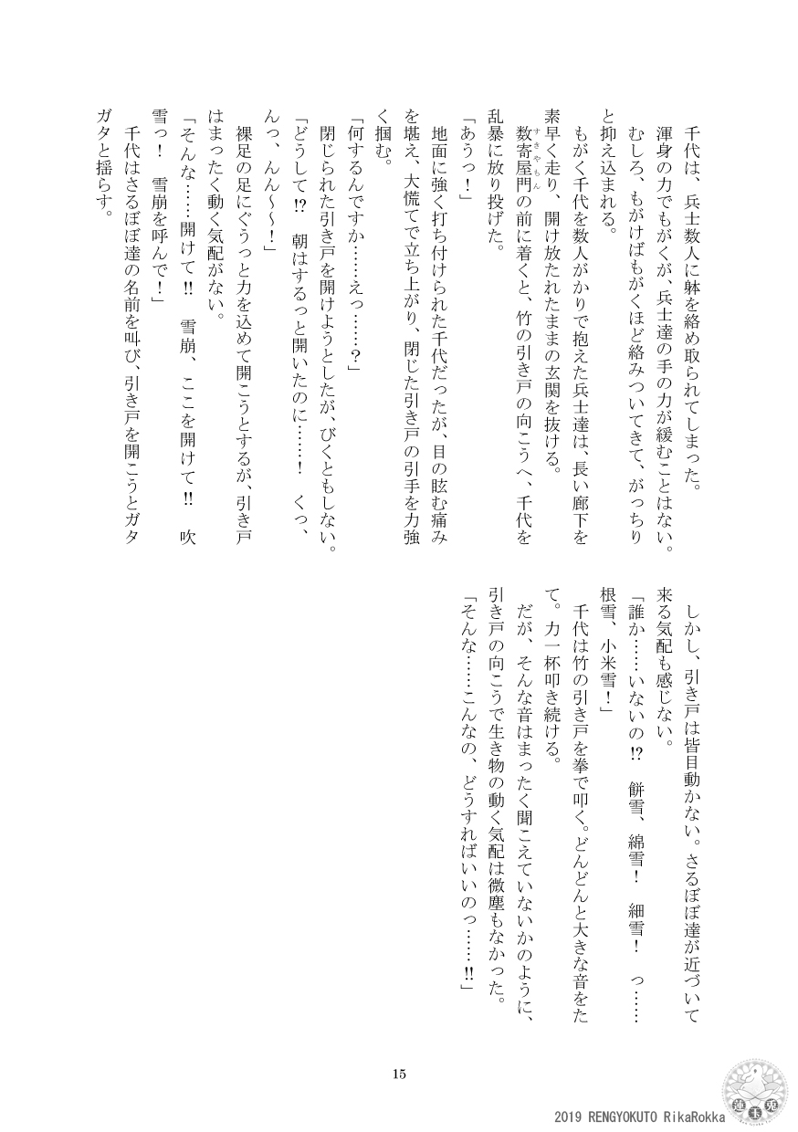 [Ren Gyoku To] Teito Riki Iyōsha Kitan Part 6 Monkey Captured Moon 画像番号 12