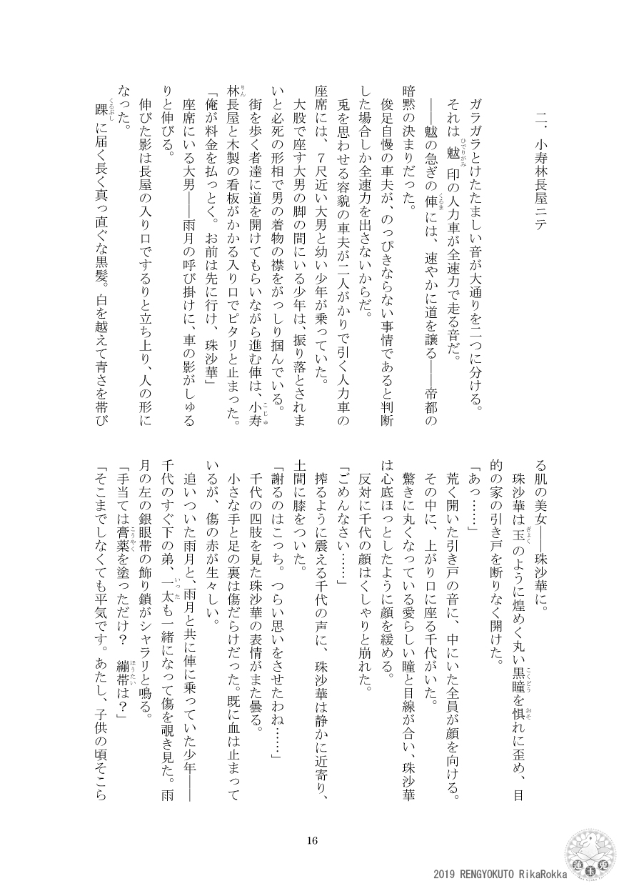 [Ren Gyoku To] Teito Riki Iyōsha Kitan Part 6 Monkey Captured Moon 画像番号 13