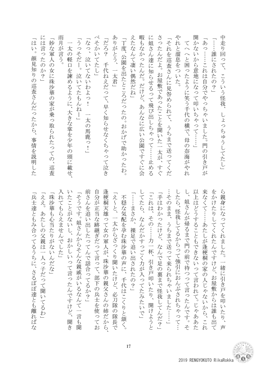 [Ren Gyoku To] Teito Riki Iyōsha Kitan Part 6 Monkey Captured Moon 画像番号 14