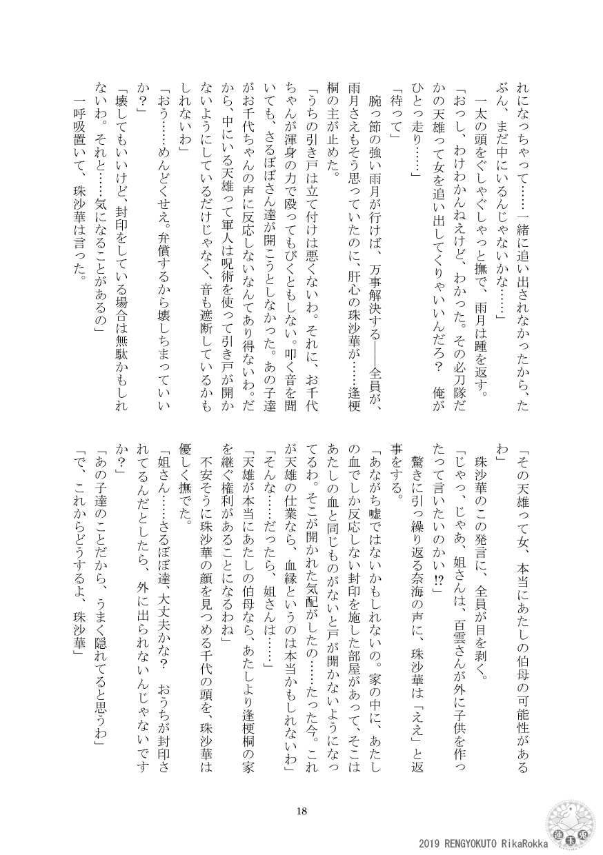 [Ren Gyoku To] Teito Riki Iyōsha Kitan Part 6 Monkey Captured Moon 画像番号 15