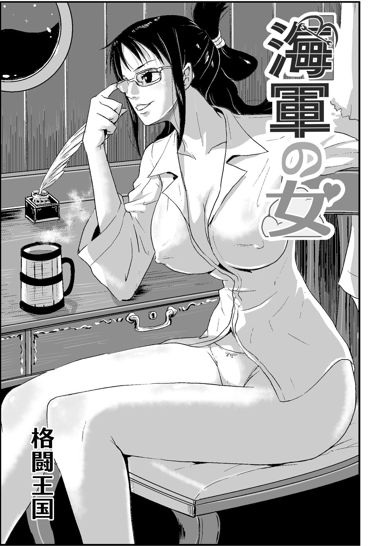 [Oukokusan (Kakutou Oukoku)] Kaigun no Onna (One Piece) image number 2