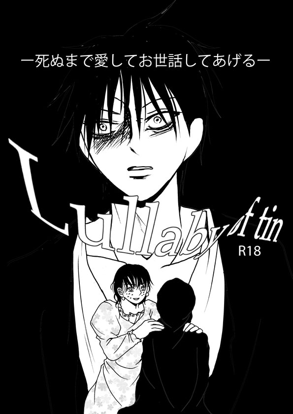 [Akishi] Lullaby of Tin image number 1