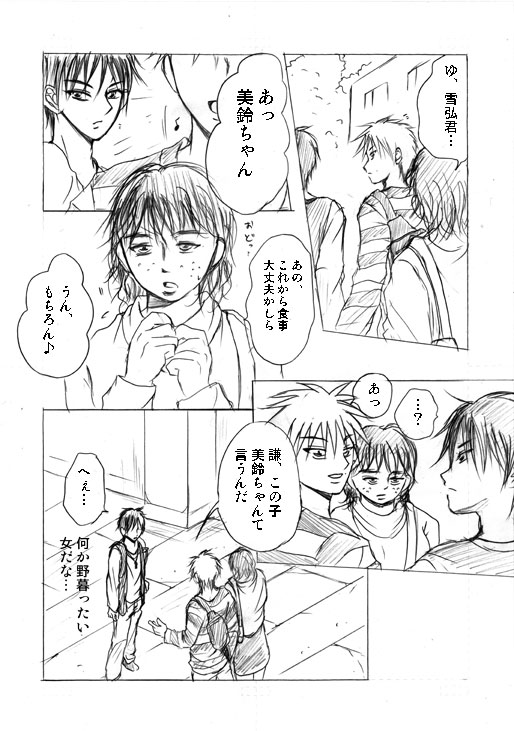 [Akishi] Lullaby of Tin image number 3