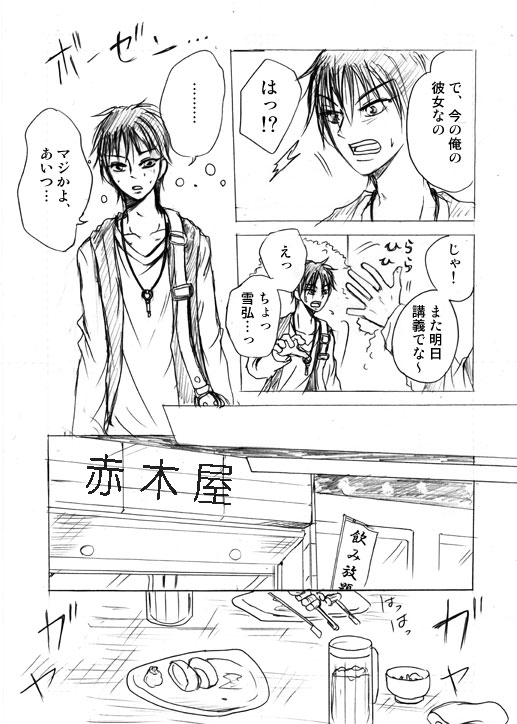 [Akishi] Lullaby of Tin image number 4