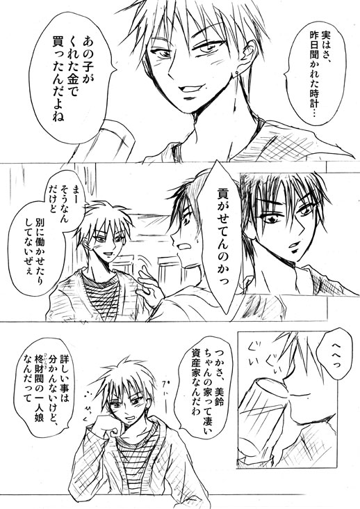 [Akishi] Lullaby of Tin image number 6