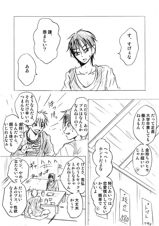 [Akishi] Lullaby of Tin image number 9