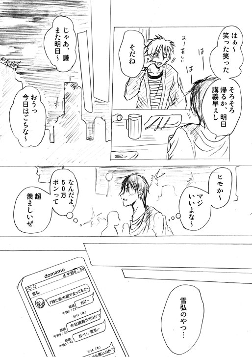 [Akishi] Lullaby of Tin image number 10