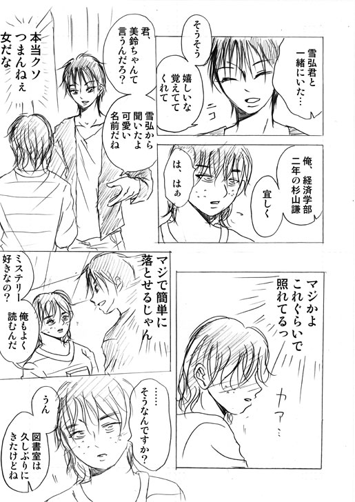 [Akishi] Lullaby of Tin image number 15