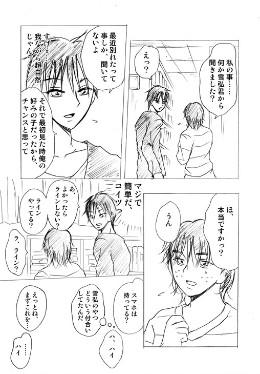 [Akishi] Lullaby of Tin image number 17