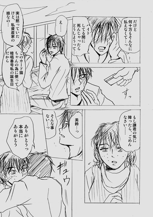 [Akishi] Lullaby of Tin image number 19