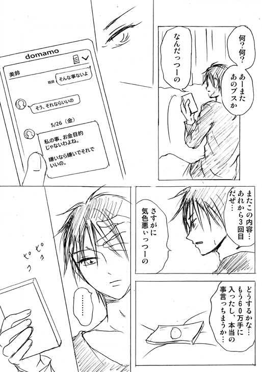 [Akishi] Lullaby of Tin image number 21