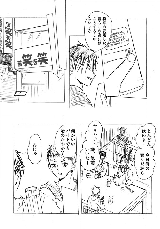 [Akishi] Lullaby of Tin image number 22