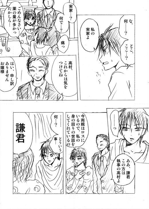 [Akishi] Lullaby of Tin image number 26