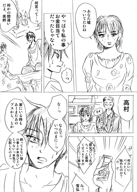 [Akishi] Lullaby of Tin image number 27