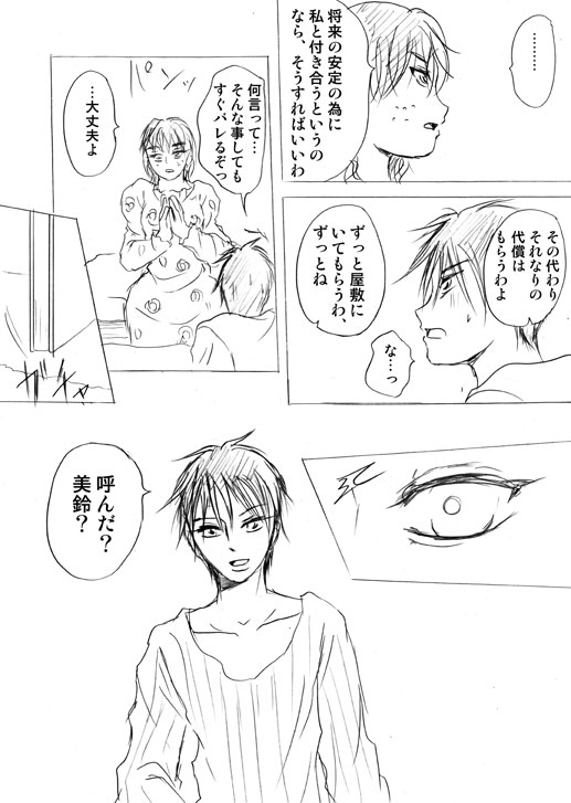 [Akishi] Lullaby of Tin image number 28