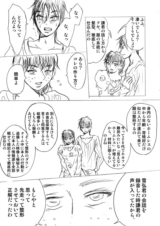 [Akishi] Lullaby of Tin image number 29