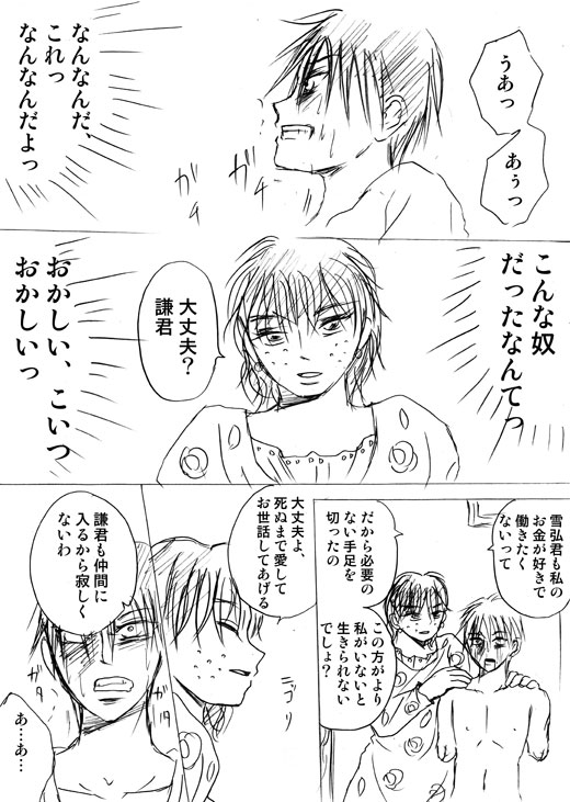 [Akishi] Lullaby of Tin image number 33