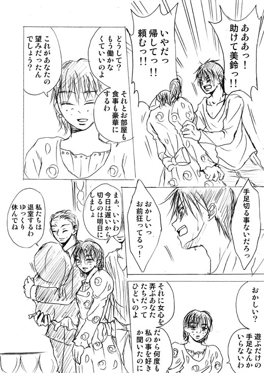 [Akishi] Lullaby of Tin image number 34