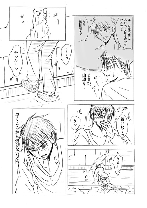 [Akishi] Lullaby of Tin image number 39