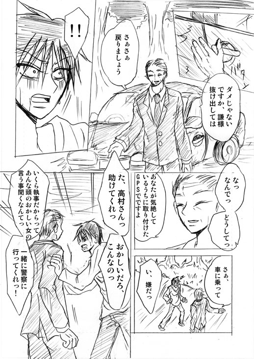 [Akishi] Lullaby of Tin image number 41