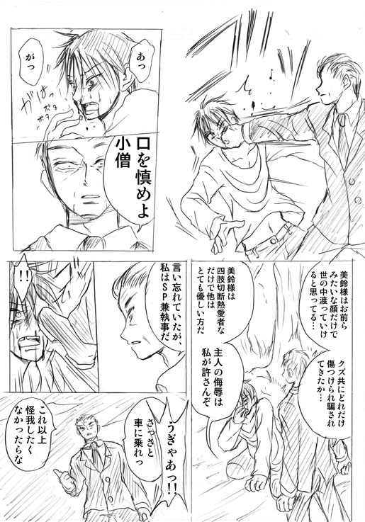 [Akishi] Lullaby of Tin image number 42