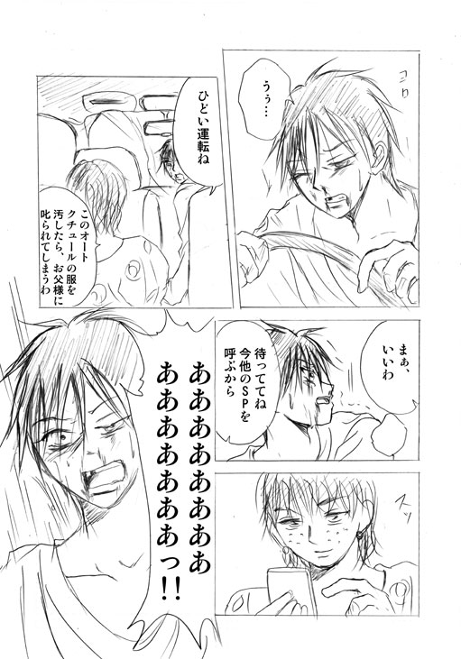 [Akishi] Lullaby of Tin image number 45