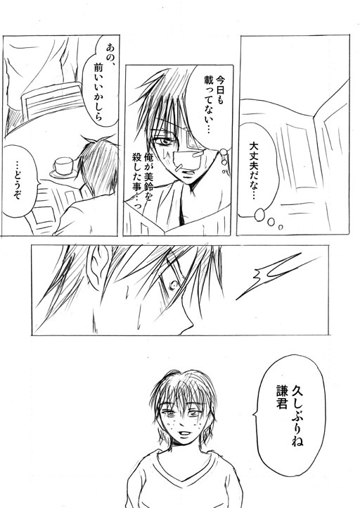 [Akishi] Lullaby of Tin image number 48