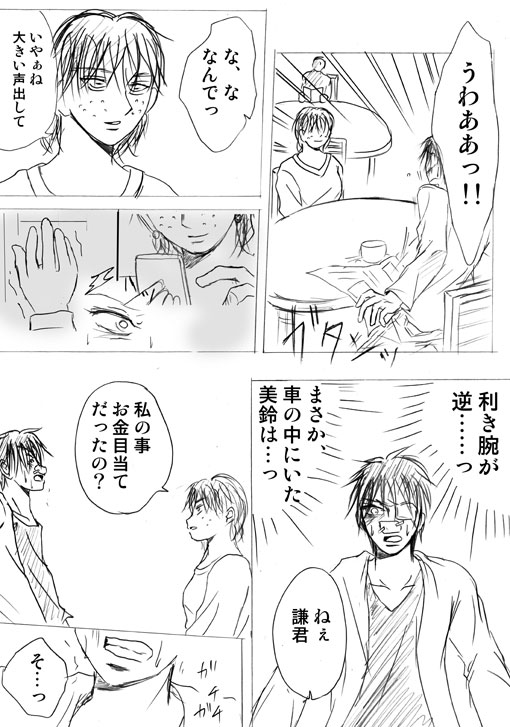 [Akishi] Lullaby of Tin image number 49