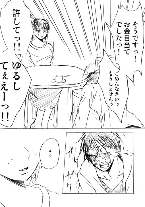 [Akishi] Lullaby of Tin image number 50